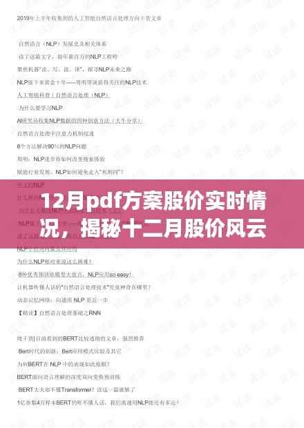 揭秘十二月股价风云，实时情况与自然美景之旅的股价图探索