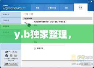 y.b独家整理,