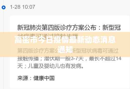 高密市今日疫情最新动态消息通知